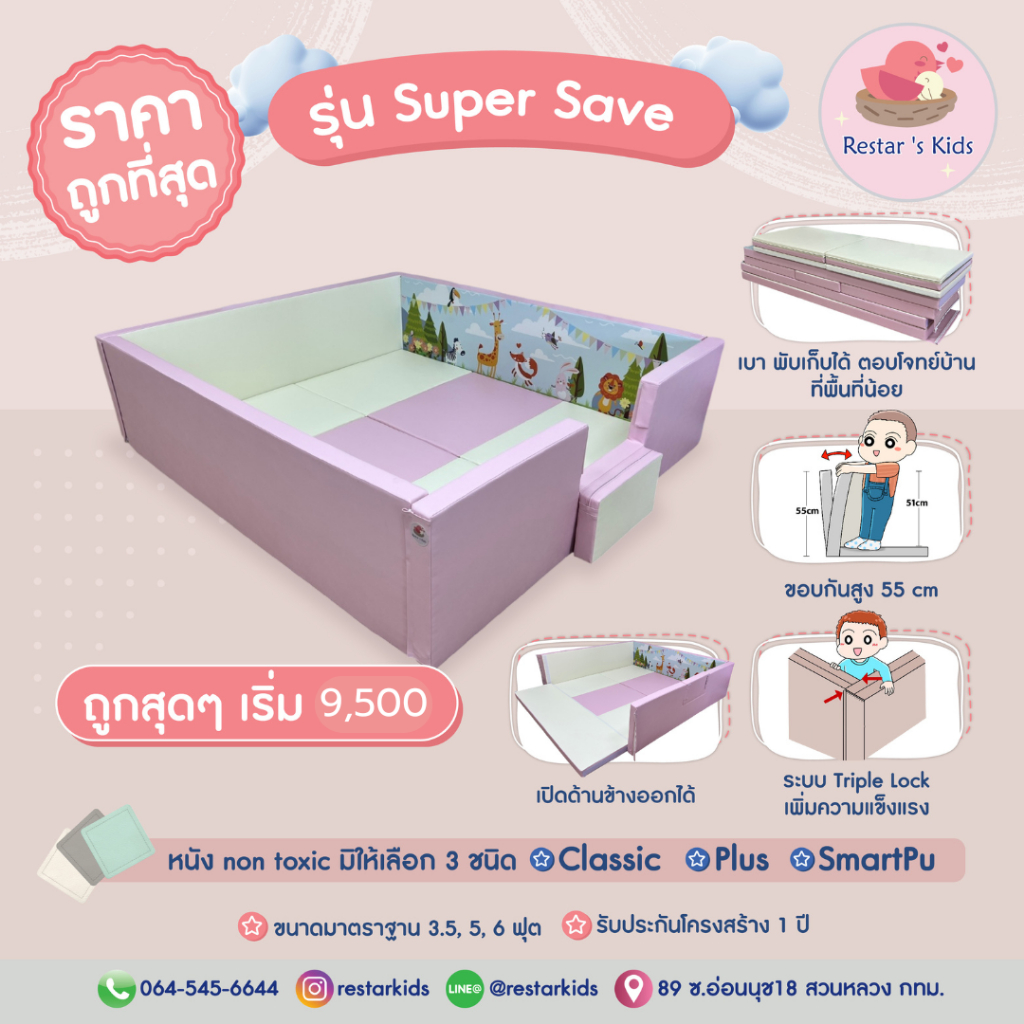 (สั่งผลิต)คอกกั้นเด็กRESTAR's KIDs รุ่น Super Save