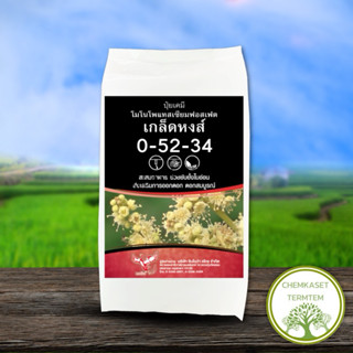 ☘️เกล็ดหงส์ 0-52-34 นำเข้าจากอิสราเอลละลายน้ำ 100% ☘️ ✔️ทำให…