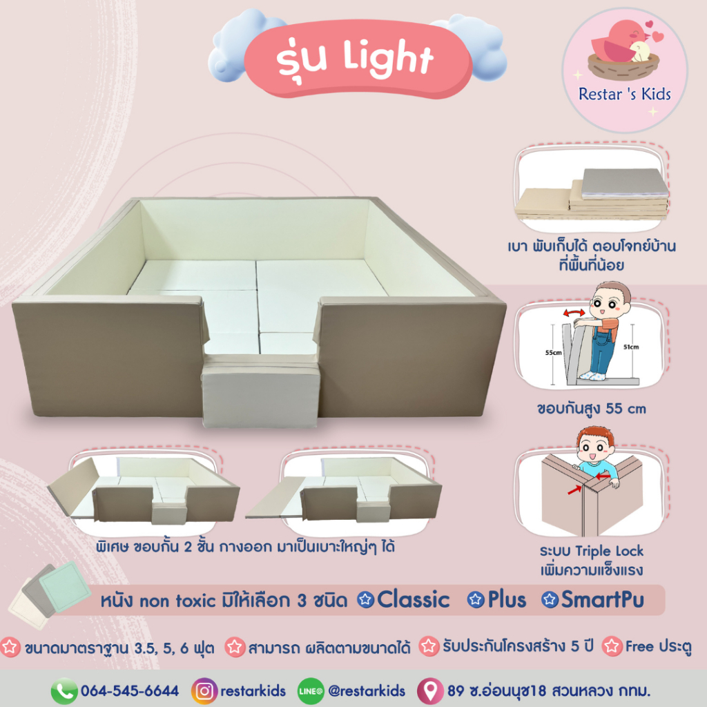 (สั่งผลิต) คอกกั้นRestar'sKid รุ่น LIGHTกา(ขอบข้างกางได้อีก) คุ้มค่าที่สุด