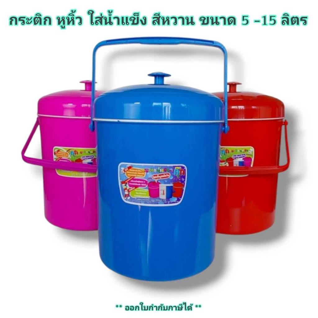 Small Evting กระติก ใส่น้ำแข็ง สีหวาน ตรา Cook ขนาด 3/5/7/11/15 ลิตร เก็บความเย็น ใส่อาหารปลอดภัย