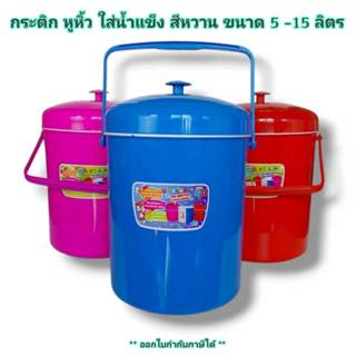 Small Evting กระติก ใส่น้ำแข็ง สีหวาน ตรา Cook ขนาด 3/5/7/11…