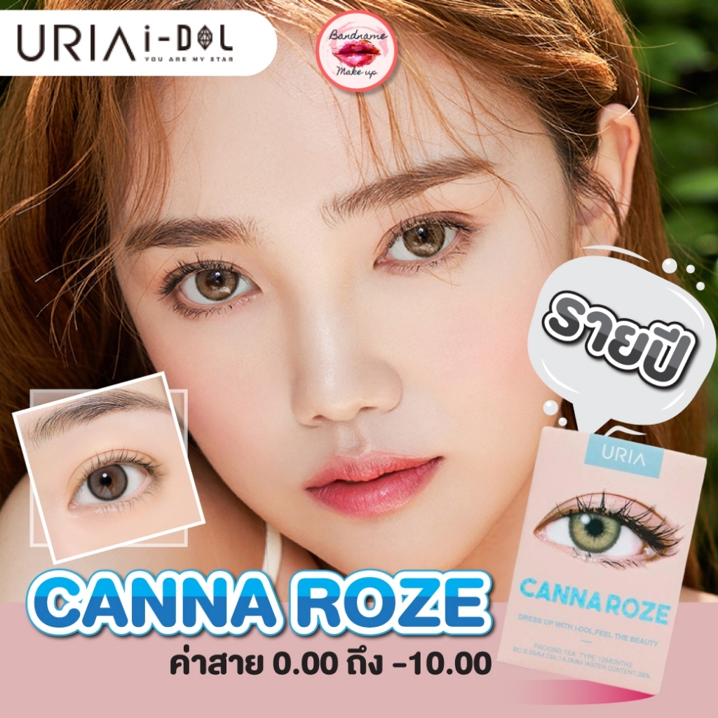 ❤️เติมของแล้ว❤️IDOLLENS รุ่นCANNA ROZE ❤️รุ่นขายดีสุด❤️IDOLLENS CANNA ROZE รายปี ค่าสายตาปกติ ถึง 3.50 ขึ้นไป