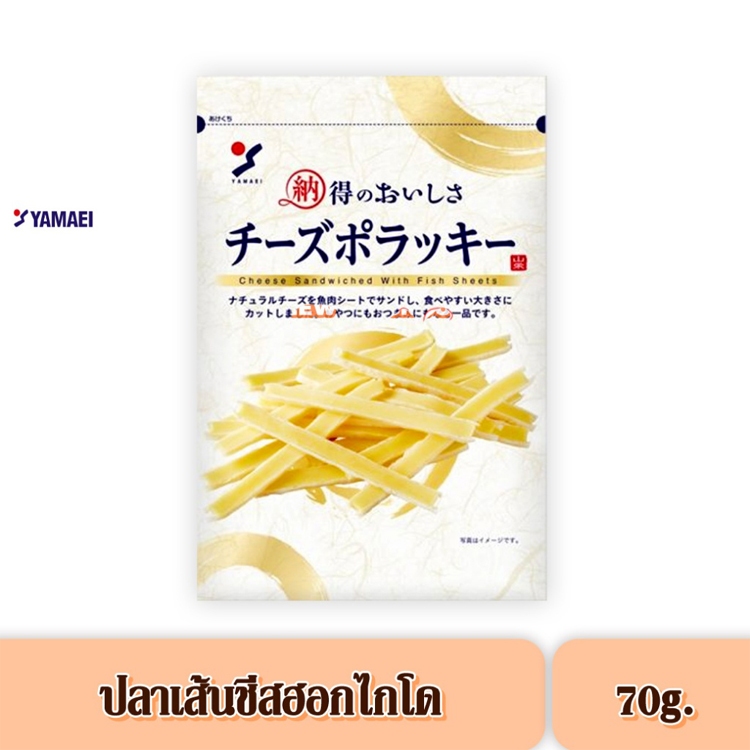 Yamaei Cheese Pollacky Premium - ปลาเส้นสอดไส้ชีส แบบพรีเมียม