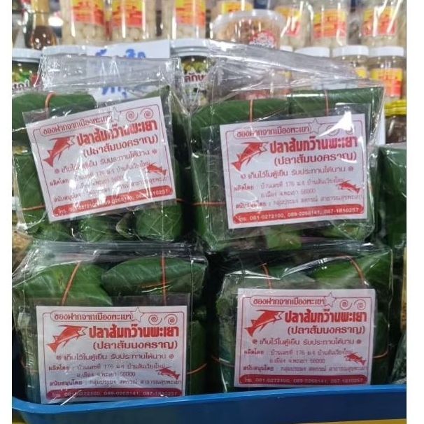 ปลาส้มห่อตองกว๊านพะเยา ไร้ก้าง ของสดใหม่
