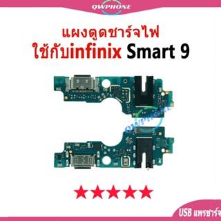 แผงตูดชาร์จไฟ อะไหล่แท้ ของ Infinix Smart 9 ตูดชาร์จ infinix…