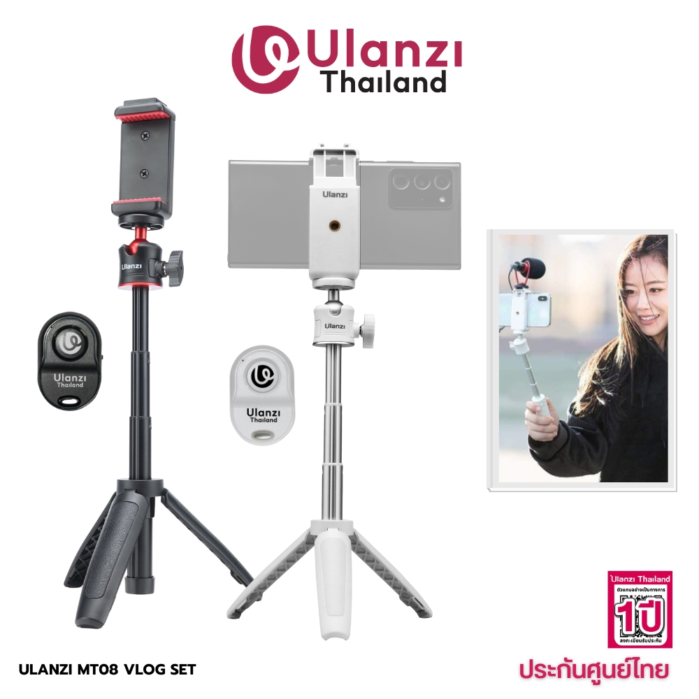 Ulanzi MT08 VLOG SET ชุดเซ็ต ขาตั้งกล้อง ขาตั้งมือถือ ไม้เซลฟี่ สำหรับถ่าย Vlog วีดีโอ ครบชุด