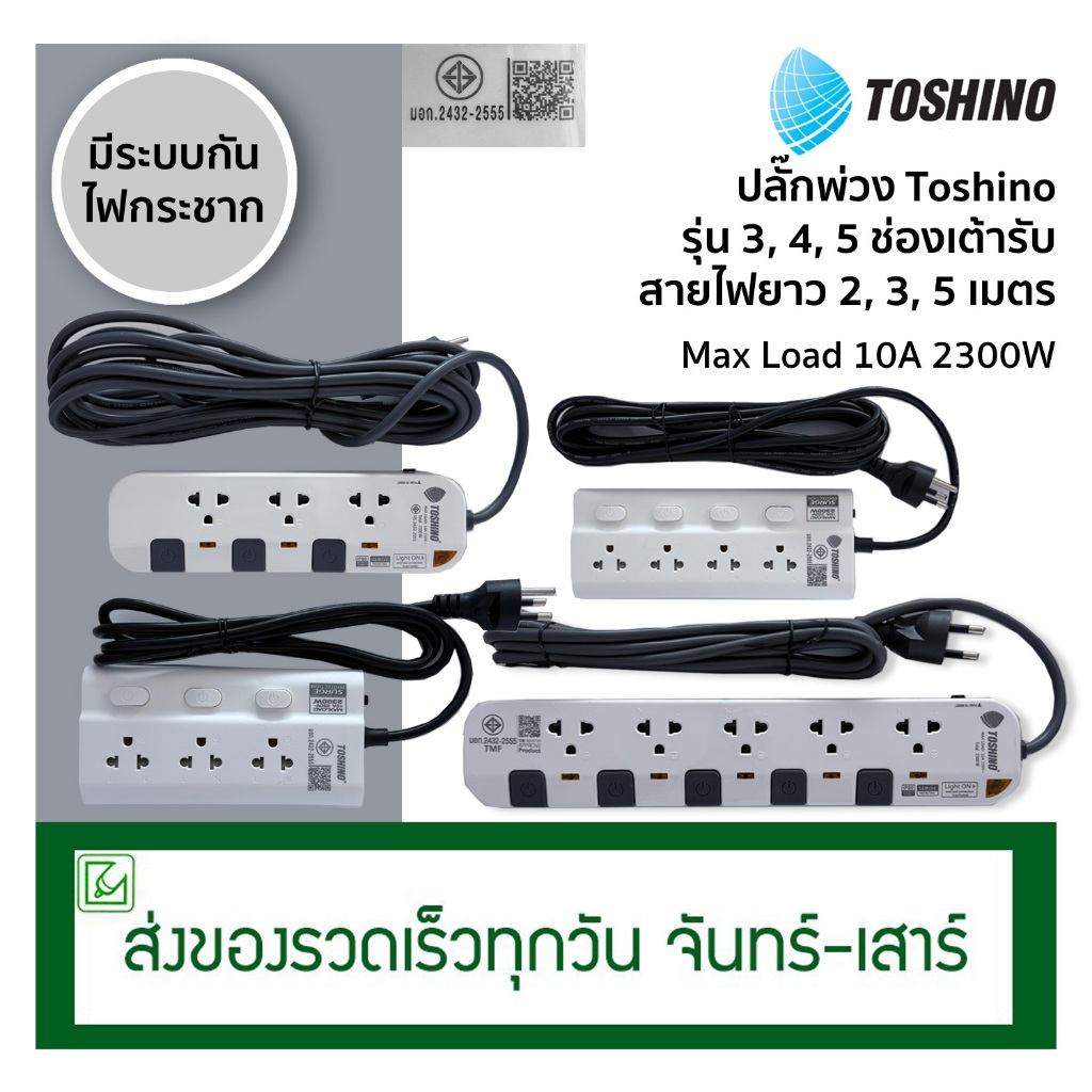 TOSHINO ปลั๊กพ่วง ปลั๊กไฟ 3600W 5 เต้าเสียบ 5 สวิตช์ 3 เต้าเสียบ 3 สวิตช์ สายยาว 3 เมตร 5 เมตร ปลั๊ก USB รางปลั๊ก