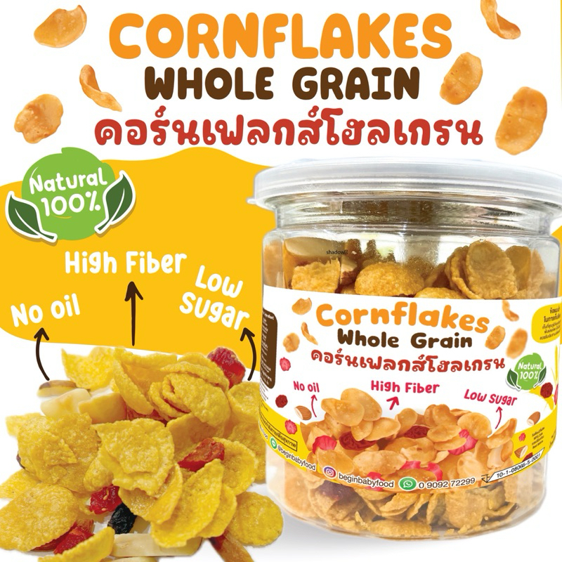 คอร์นเฟลกโฮลเกรน รสออริจินอล Cornflakes หวานน้อย ธัญพืช และ ผลไม้อบแห้ง ขนมคลีน ขนมสุขภาพ ไร้แป้ง