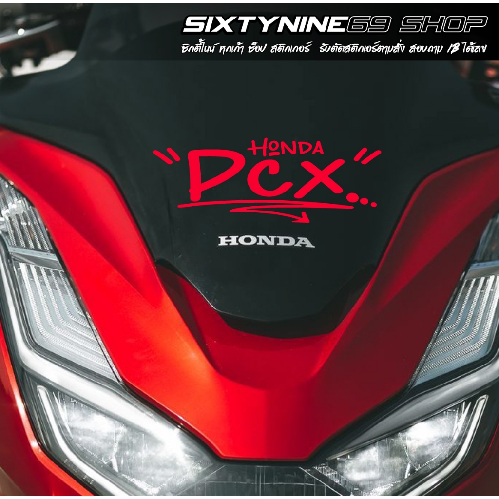 PCX สติกเกอร์  Honda Pcx PCXดิว้ะ
