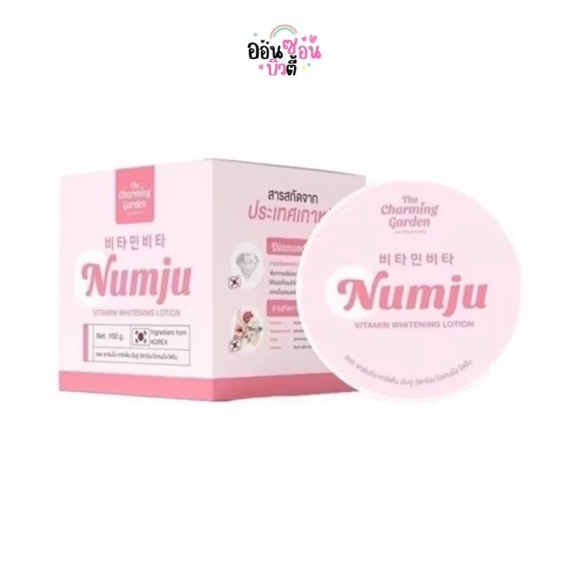 [มีรหัสตัวแทน ของแท้100%]Numju นัมจู ครีม โลชั่นวิตามินเกาหลีเข้มข้น Vitamin Whitening Lotion 100g