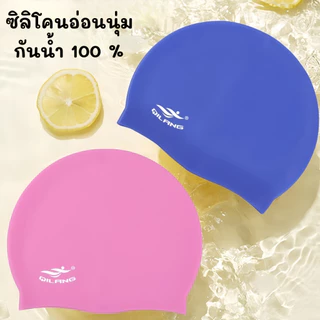 หมวกว่ายน้ำผู้ใหญ่ หมวกว่ายน้ำซิลิโคน หมวกว่ายน้ำ 🤿 กันน้ำ แบบซิลิโคนใส่สบาย SD-234