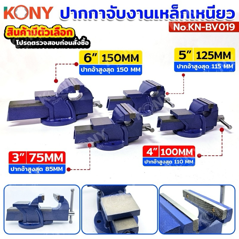 KONY ปากกาจับงานเหล็กเหนียว ปากกาจับเหล็กมีแท่น (สินค้ามีตัวเลือก รบกวนอ่านก่อนสั่งชื้อ) สีน้ำเงิน แท้ 100% KN-BV019 ราคา ถูกที่สุด ดีลบีเคเค