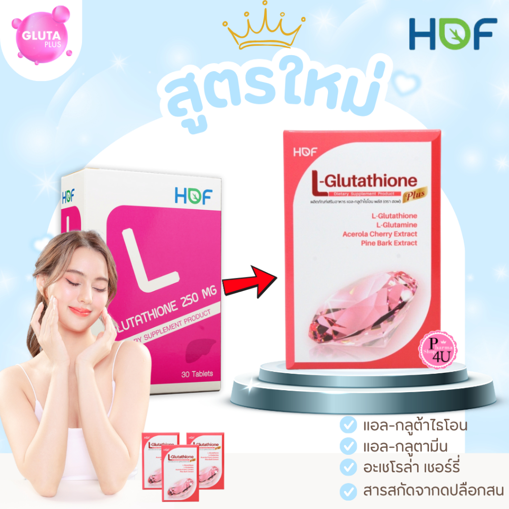 สูตรใหม่ Pharmahof Glutathione HOF L-Glutathione Plus 250 mg ขาวใส อย่างปลอดภัย #893