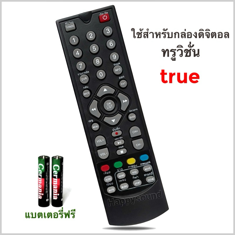 รีโมทกล่องรับสัญญาณดิจิตอลทีวี ยี่ห้อ ทรูวิชั่นส์ trueVisions true Digital HD รุ่น HD – SK1000S/T
