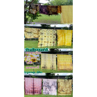 ผ้าเช็ดหน้า ผ้าคลุม พร้อมส่ง‼️ทำงานมัดย้อม DIY ย้อมสีติดง่าย✅ eco-print ☘️🍂☘️(ออกบิลแจ้งในแชท)