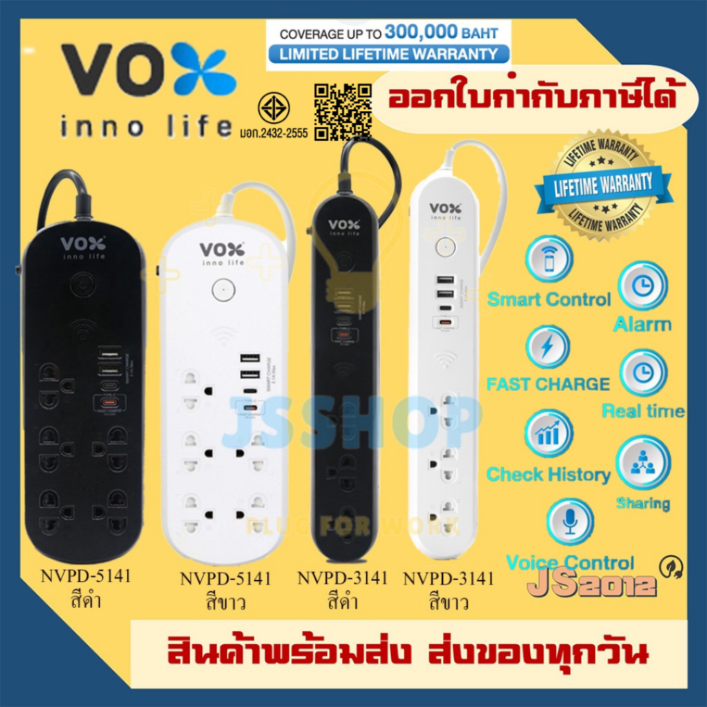 รางปลั๊กไฟ ปลั๊กพ่วง ปลั๊กไฟ ยี่ห้อ ปลั๊กไฟอัจฉริยะ VOX IOT Smart WIFI รุ่น NVPD-3141,5141มี Type-C PD 20W Lifetime