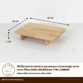 โต๊ะไม้ยางพาราประสาน แบบขอบมน ขามนทรงสูง ขนาดกลาง ไม้หนา10มิล สไตล์มินิมอล THE LUMBER