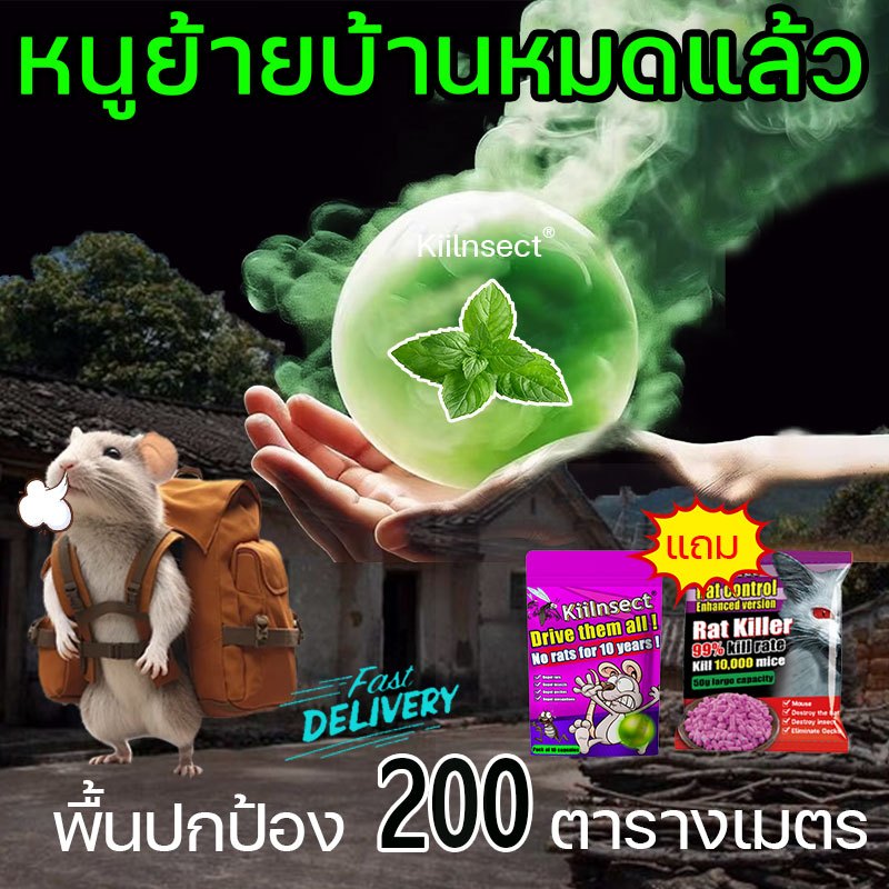 ลูกเหม็นไล่หนู รวดเร็วและมีประสิทธิภาพ 24 ชั่วโมง ยาฆ่าหนู ไล่หนูอย่างต่อเนื่อง  สมุนไพรไล่หนู  ไล่หนูในรถยนต์ กำจัดหนู