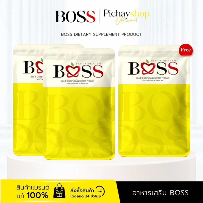[ส่งฟรี] 2 แถม 1 ✨ BOS S บอสเอส แพคเกจใหม่ สูตรเดิม ผลิตภัณ์ควบคุมน้ำหนัก คุมหิว อิ่มนาน เผาผลาญ ลดการทานจุกจิก ลีนไขมัน