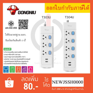 ‼️ ถูกที่สุด รางปลั๊กพ่วง ปลั๊กไฟ รางปลั๊ก มี มอก. ยี่ห้อ Go…