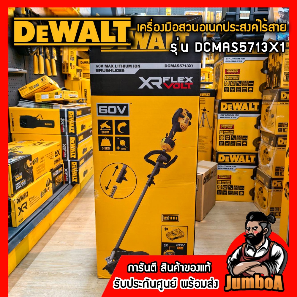 DEWALT DCMAS5713X1 เครื่องมือสวนอเนกประสงค์ไร้สาย เปลี่ยนหัวได้ 60V FLEX VOLT