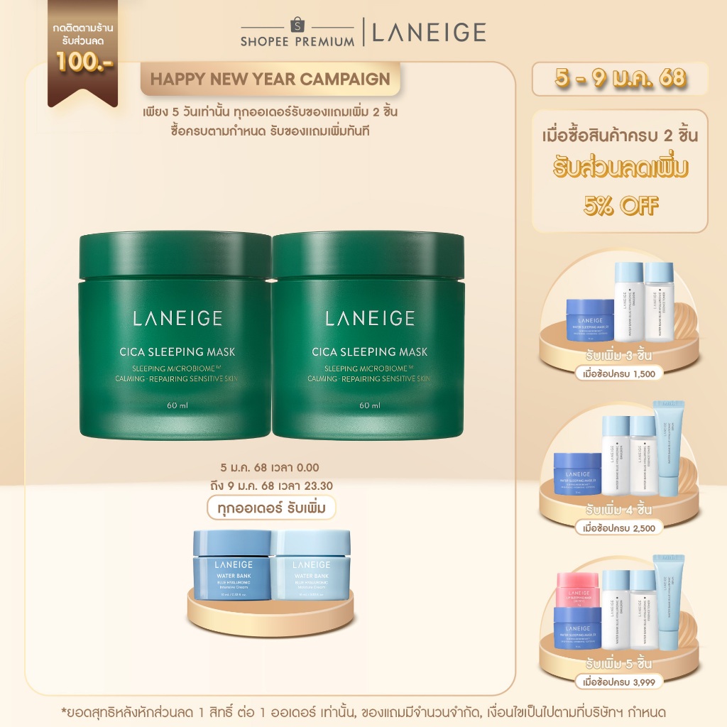 LANEIGE Cica Sleeping Mask 60ml. Duo Set