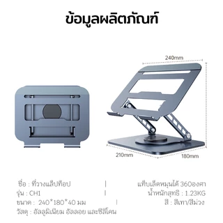 ELELAB แท่นวางโน๊ตบุ๊คโลหะ ขาตั้งแล็ปท็อป ปรับได้ 360° ฐานหนัก มั่นคง รองรับ 10-17 นิ้ว พร้อมช่องระบายความร้อน