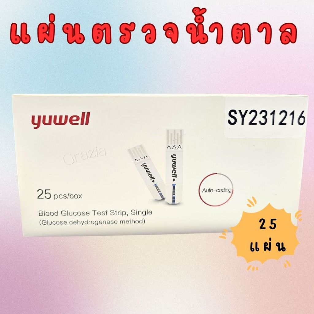 แถบตรวจน้ำตาล ยี่ห้อ Yuwell รหัส Y350 สำหรับเครื่องตรวจวัดระดับน้ำตาล