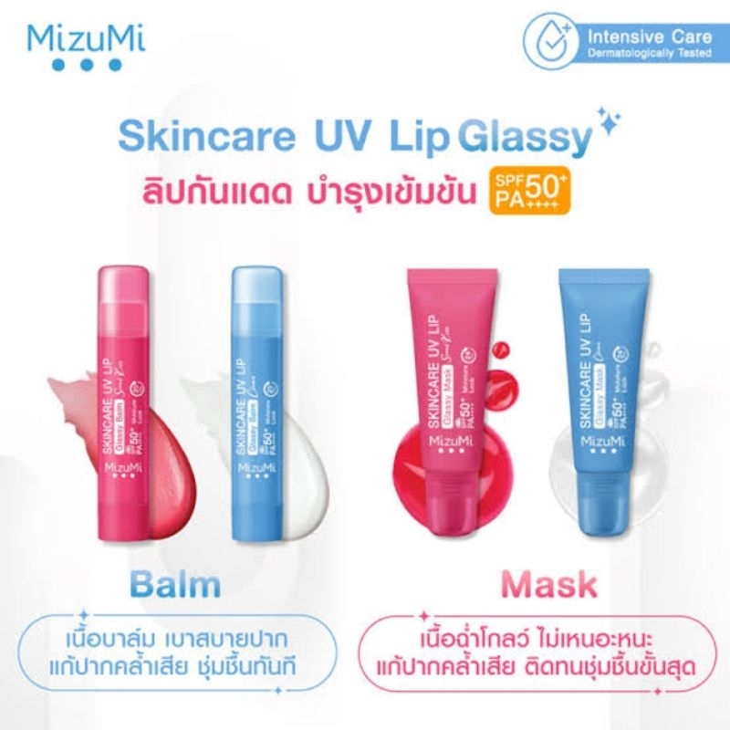 Mizumi Skincare UV Lips Glassy Mask 8 ml.