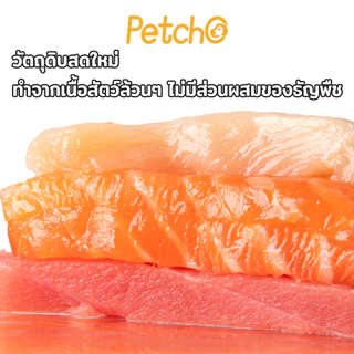 Petcho ขนมฟรีซดราย ท้อปปิ้ง ขนมสุนัข ขนมแมว ฟู้ดเกรด โปรตีนสูง ไม่ผสมธัญพืช ไม่เติมเกลือ วัตถุดิบสดใหม่100%