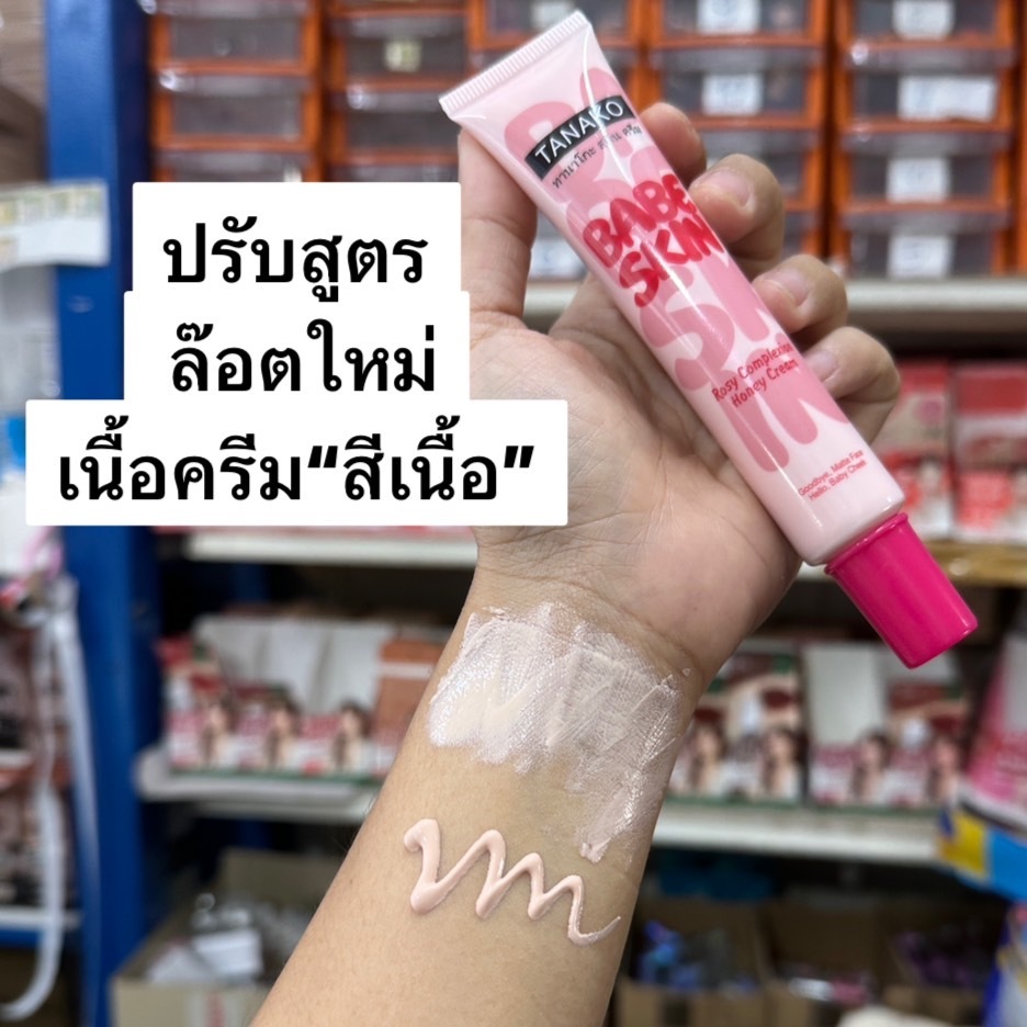 【1ชิ้น】เบบี้สกีนหน้าเงา สุดฮิตในตำนาน【ปรับสูตรใหม่】Tanako Babe Skin Rosy 30ml.