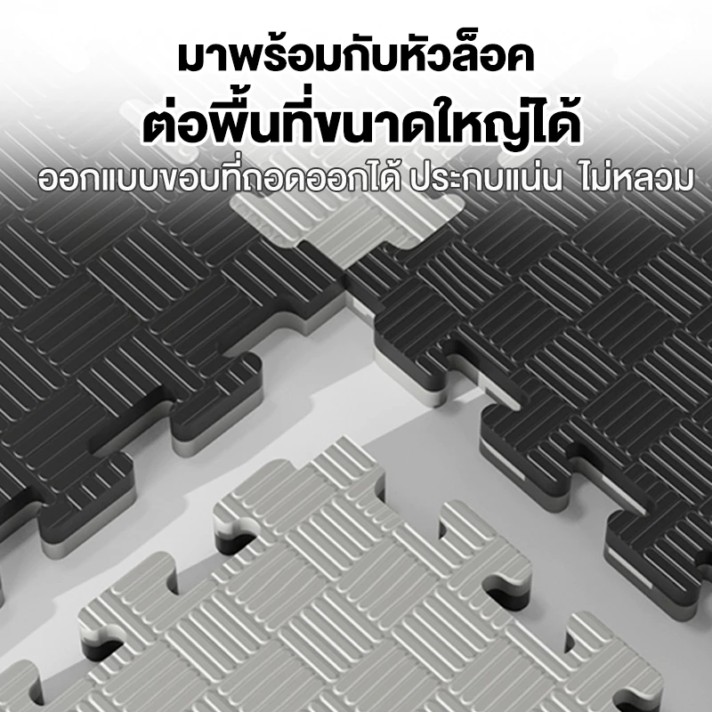 แผ่นโฟม EVA จิ๊กซอว์ปูพื้น 2.5cm กันลื่น กันกระแทก ฟิตเนส thumbnail 5