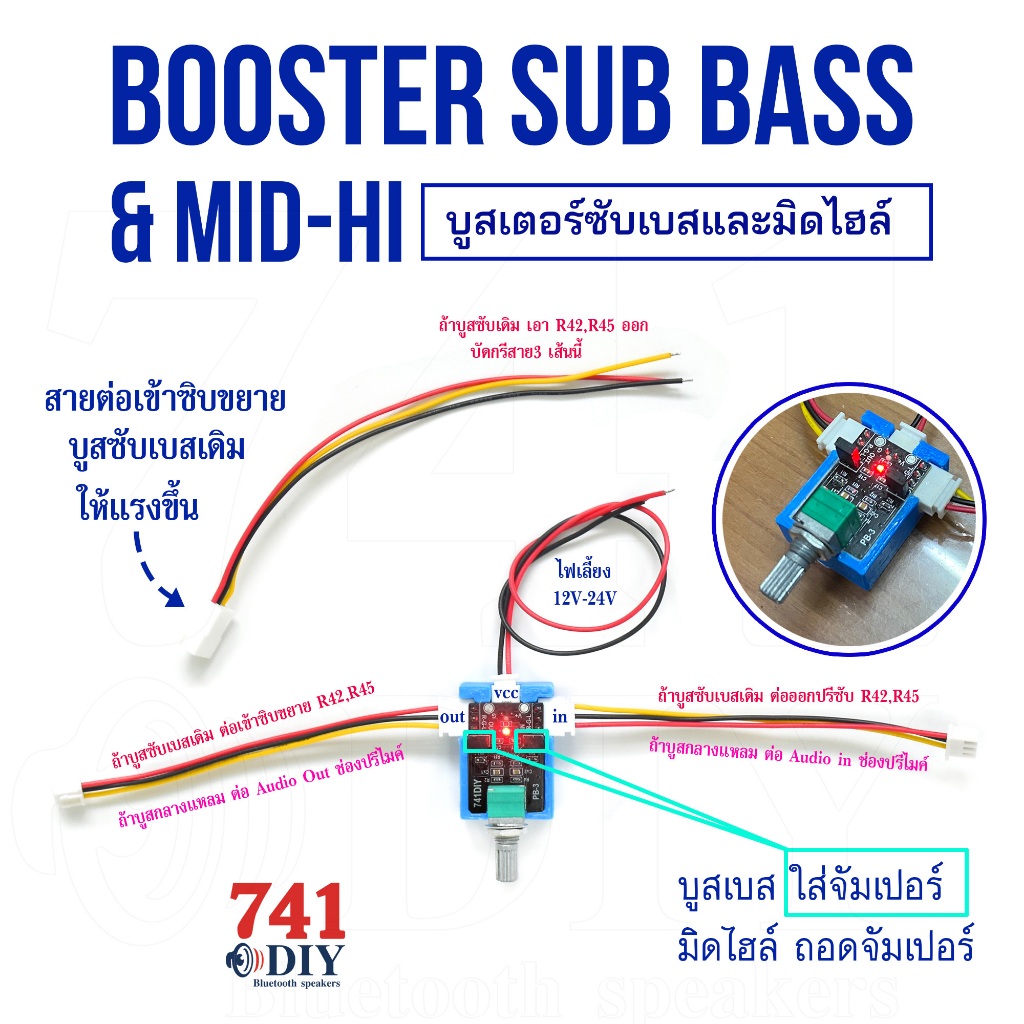 LOW TO HI Booster Sub bass & MID-HI บูสเตอร์ ซับเบสและมิดไฮล์ by 741DIY