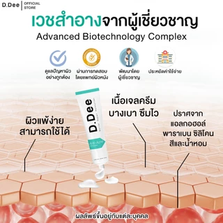 [ มอยส์ 1แถม1 ] D.Dee Moisturizer ลดรอยดำ ลดรอยแดง ลดรอยสิว ผิวชุ่มชื้น dr.dee