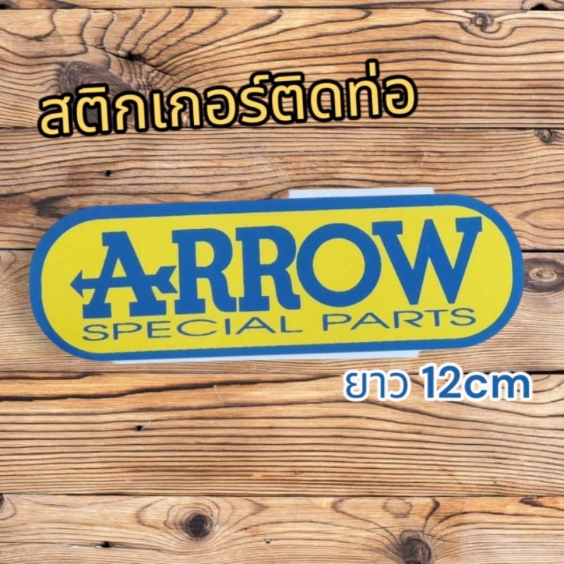 สติกเกอรติดท่อ ARROW