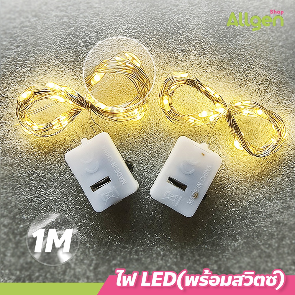 allgen ไฟตกแต่งห้อง LED ใช้งานง่าย แสงไฟ Warm White เหมาะสำหรับ Parties