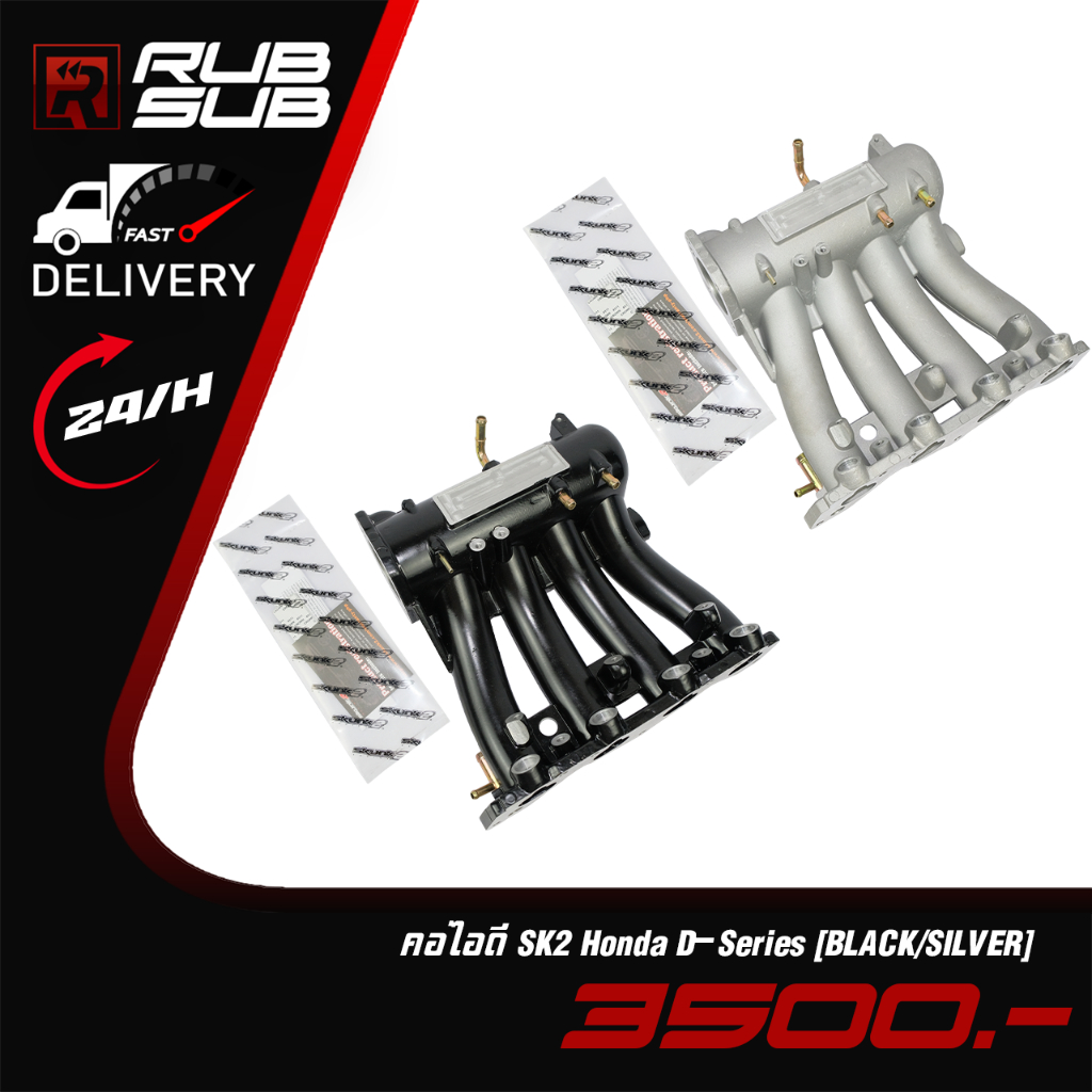 คอไอดี SK2 Honda D-Series (BLACK/SILVER)