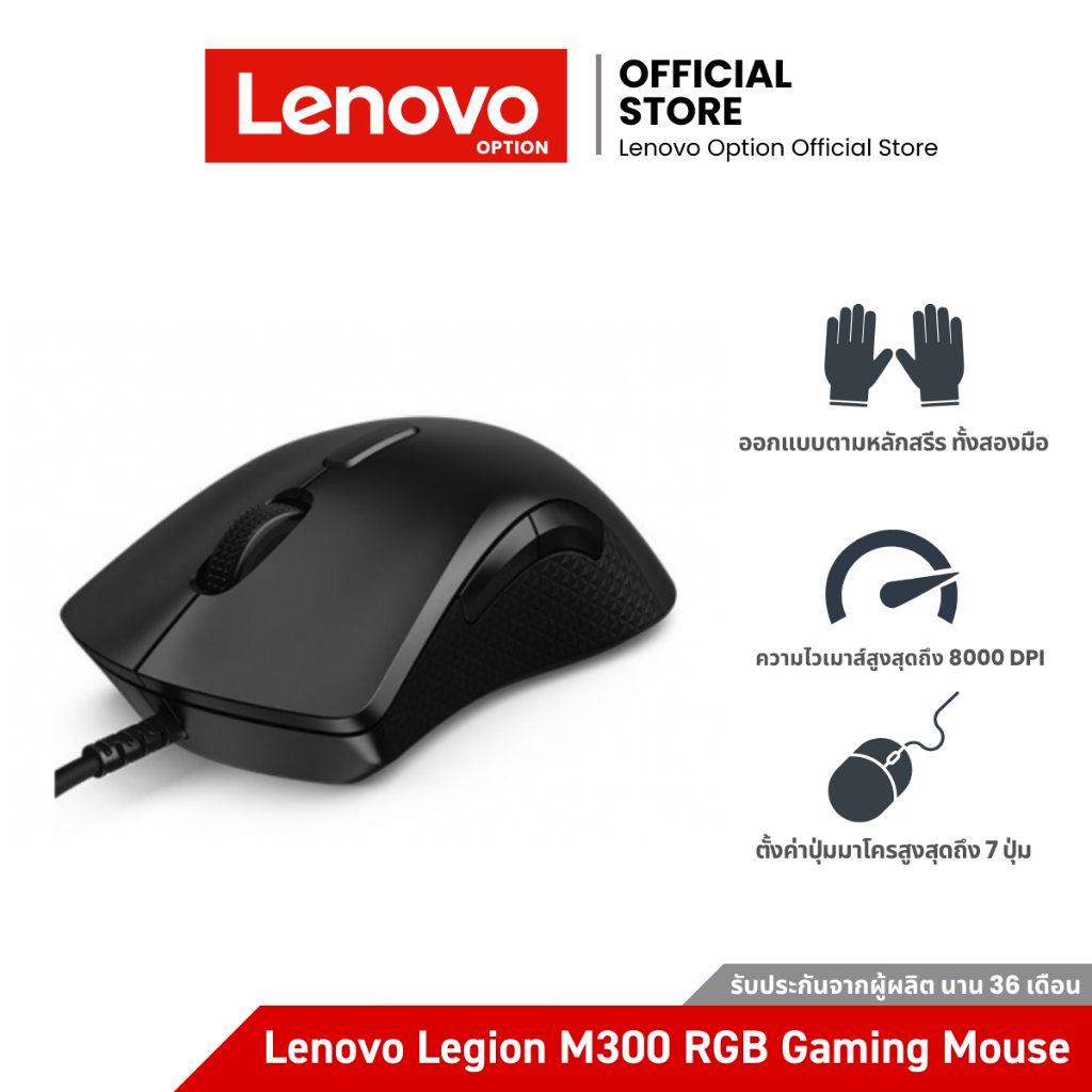 Lenovo Legion M300 RGB Gaming Mouse (GY50X79384)