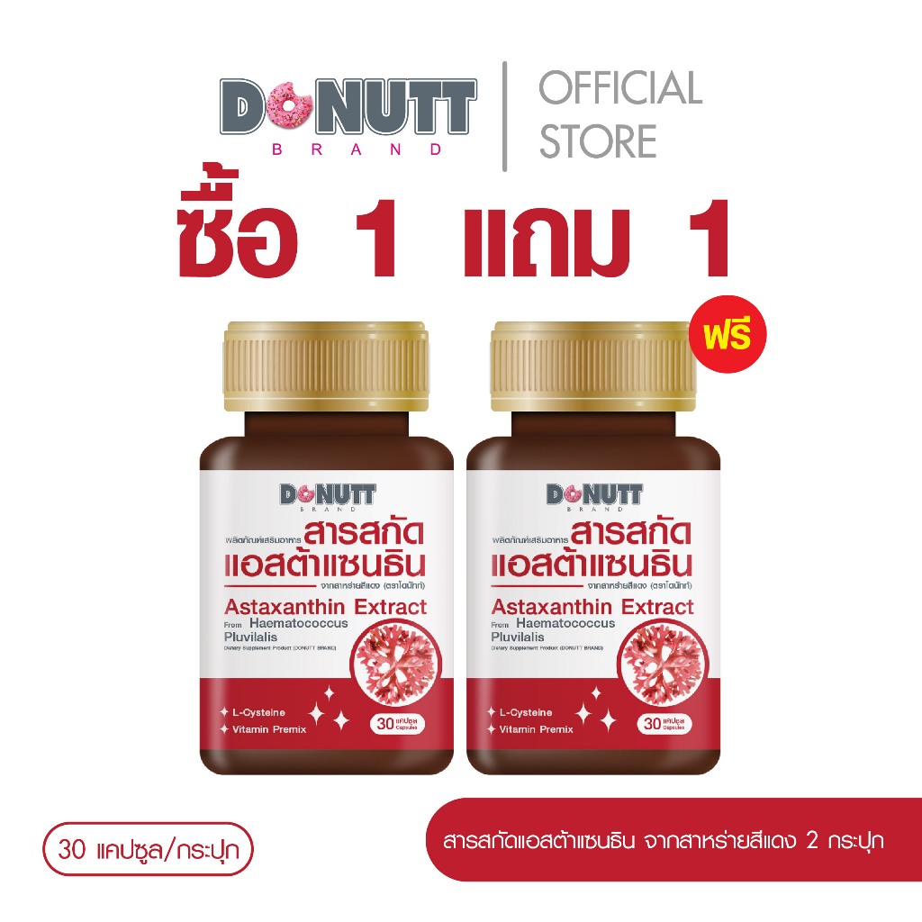 Donutt Brand เสริมสุขภาพ Donutt แอสต้าแซนธิน จากสาหร่ายสีแดง 30แคปซูล 2ขวด