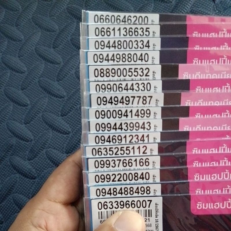 เบอร์​สวย​ จำง่าย​ ดีแทค​แบบ​เติ​มเงิน​ ราคา​ถูก​ Update04/01/68