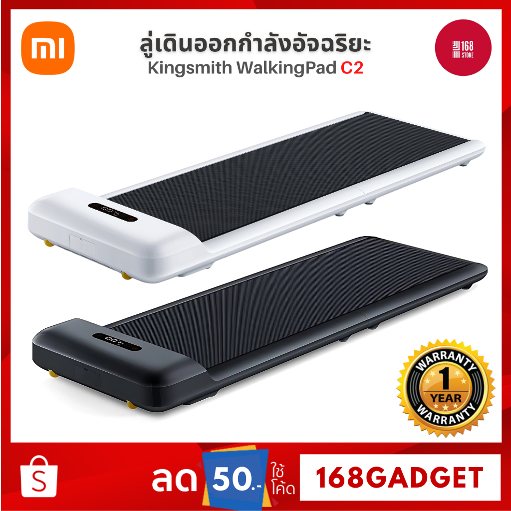 Xiaomi Kingsmith WalkingPad C2 ลู่เดิน ลู่วิ่งออกกำลังกาย พับเก็บและเชื่อมต่อแอปได้ รุ่นใหม่ 2022