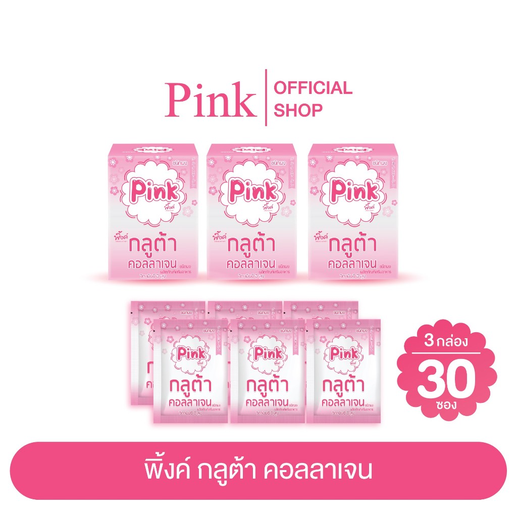 [ 30 ซอง แถม 4 ซอง ] พิ้งค์ กลูต้า คอลลาเจน (ชนิดผง)