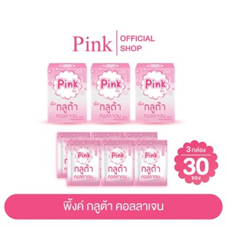 [ 30 ซอง ] พิ้งค์ กลูต้า คอลลาเจน (ชนิดผง)