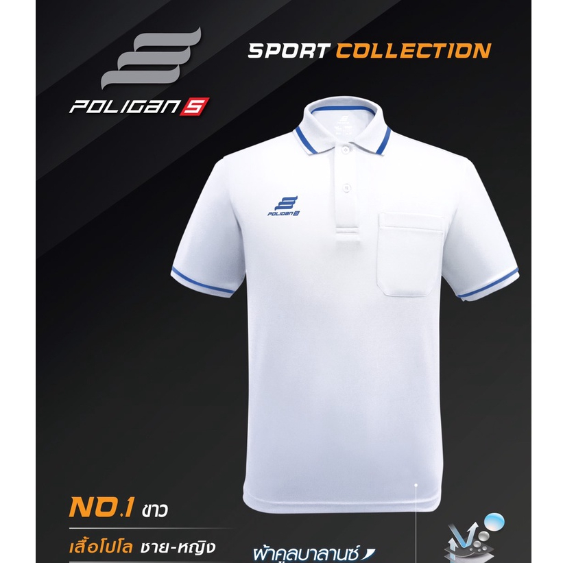 เสื้อโปโล Poligan Sport (รหัสสินค้า PS001-PS002) สีขาว