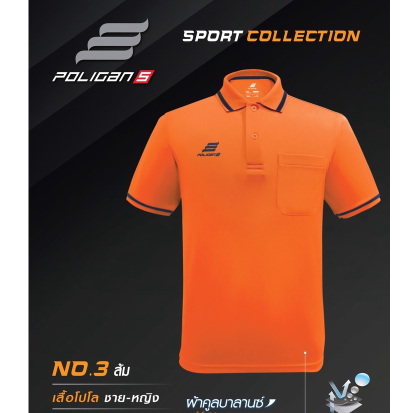 เสื้อโปโล Poligan Sport (รหัสสินค้า PS001-PS002) สีส้ม