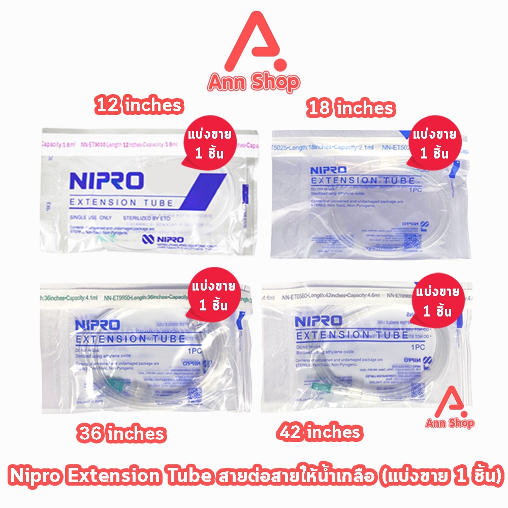 Nipro Extension Tube นิโปร สายต่อสายน้ำเกลือ 12,18,36,42 นิ้ว [1 ชิ้น] HH 320X สายต่อให้น้ำเกลือ สายให้น้ำเกลือ สายเอ็กซ