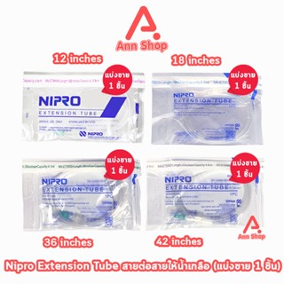 Nipro Extension Tube นิโปร สายต่อสายน้ำเกลือ 12,18,36,42 นิ้…