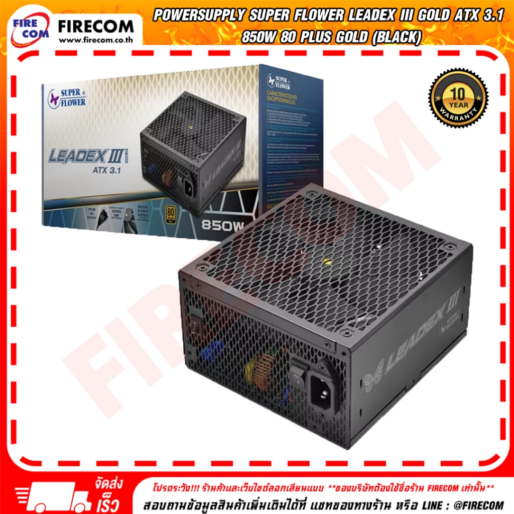 อุปกรณ์จ่ายไฟ POWERSUPPLY SUPER FLOWER LEADEX III GOLD ATX 3.1 850W - 850W 80 PLUS GOLD ออกใบกำกับสินค้าได้