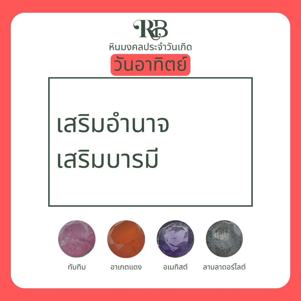RB: เสริมดวงผู้ที่เกิดในวันอาทิตย์ ต่างหูเงินแท้92.5% หินมงคล ประจำวันเกิด โชคลาภ การเงิน สุขภาพ ความรัก อำนาจ A43 - รูปที่ 4