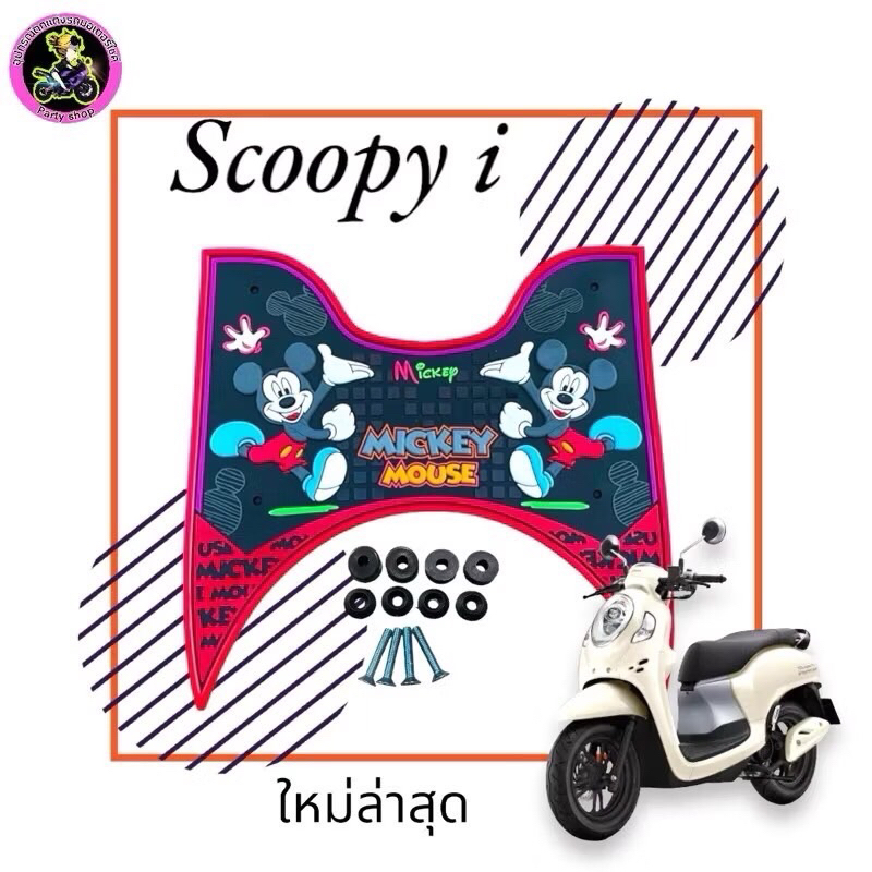 (ตัวใหม่)แผ่นยางปูพื้นรถมอเตอร์scoopy i2021-2024ใหม่ล่าสุด